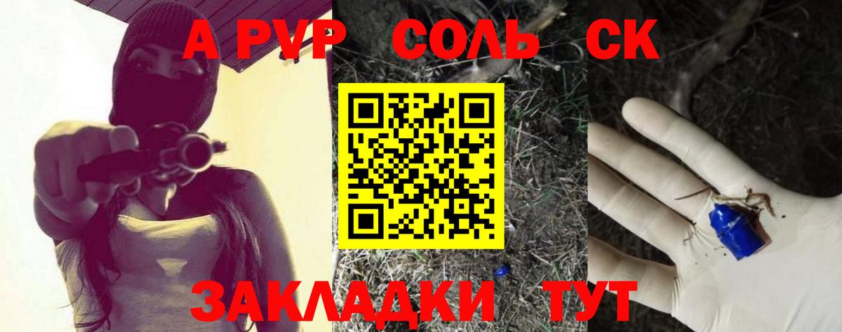A PVP VHQ  Вход с VPN  А ПВП кристаллы  Вольск 