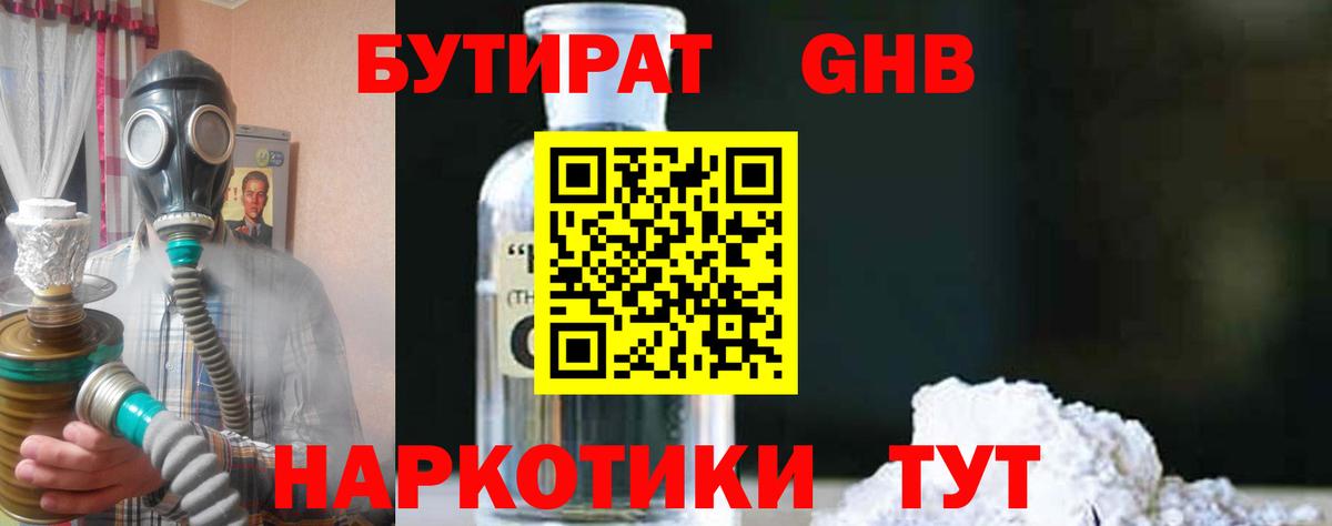 Вольск  Бутират бутик  Вход с VPN 