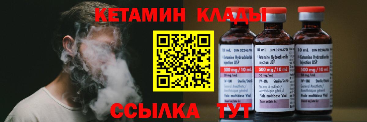 КЕТАМИН ketamine  Вход с VPN  Вольск 