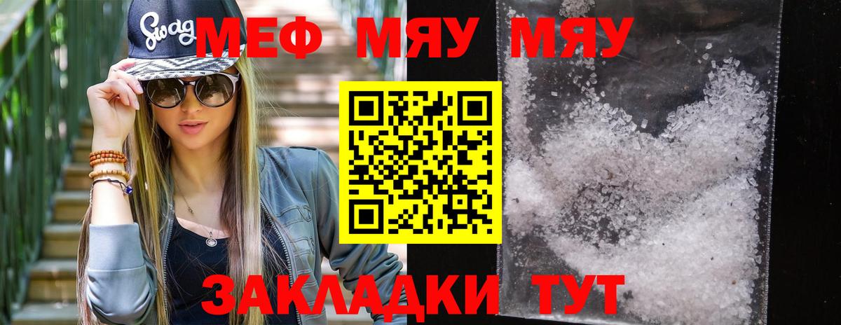 Мефедрон кристаллы  Мефедрон  Мефедрон  Вход с VPN  Вольск 