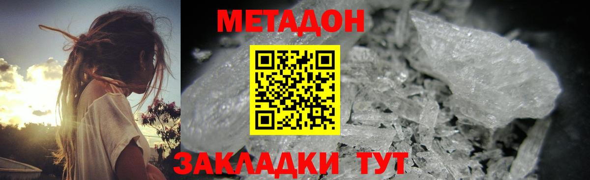 МЕТАДОН мёд  Метадон мёд  Вход с VPN  Вольск 